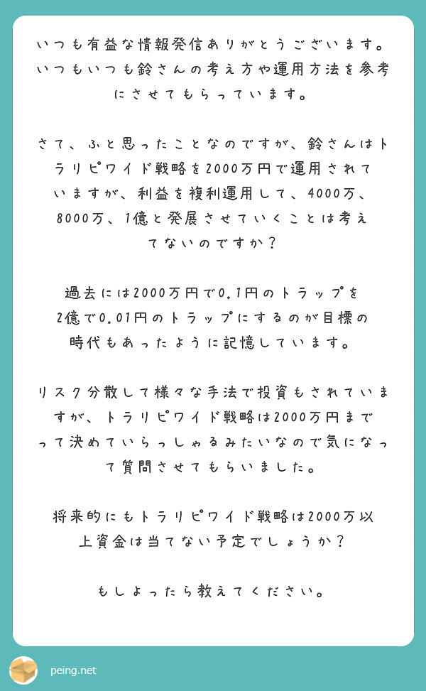 いつも有益な情報発信ありがとうございます。 いつもいつも鈴さんの