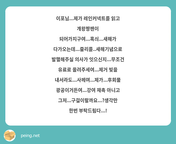 이포님...제가 레인커넥트를 읽고 개왕짱팬이 되어가지구여...혹싀...새해가 다가오는데...줄리를..새해기념으로 발핼해주실 의사가 잇으신지...무조건 유료로 올려주세여...제거 빚을 내서라도...사께여...제가...후회물 광공이거든여...강여 재촉 아니고 그저...구걸이랄까요...?생각만 한번 부탁드림다...!