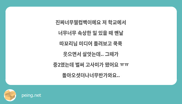 진짜너무웰컴백이에요 저 학교에서 너무너무 속상한 일 있을 때 맨날 따꾜리님 미디어 돌려보고 쿡쿡 웃으면서 살앗는데.. 그때가 중2였는데 벌써 고사미가 됐어요 ㅠㅠ 돌아오셧더나너무반가와요..