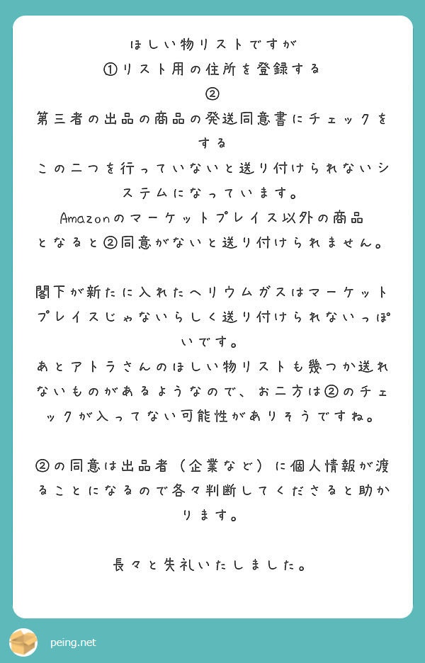 ほしい物リストですが ①リスト用の住所を登録する ② 第三者の出品の