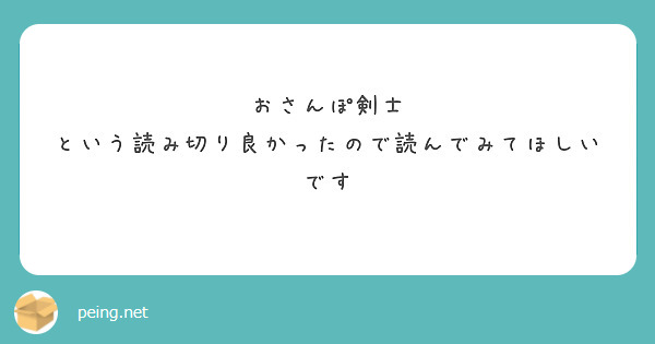 おさんぽ剣士 という読み切り良かったので読んでみてほしいです