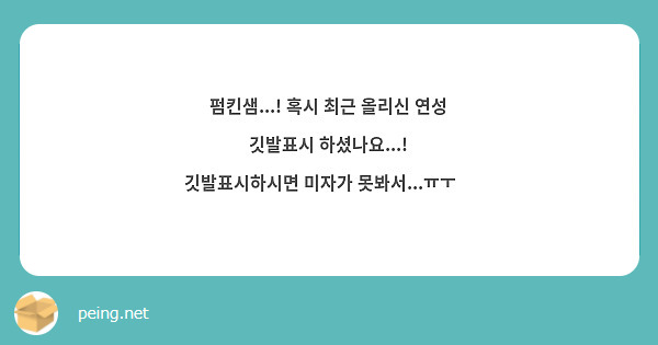 펌킨샘...! 혹시 최근 올리신 연성 깃발표시 하셨나요...!
깃발표시하시면 미자가 못봐서...ㅠㅜ😭