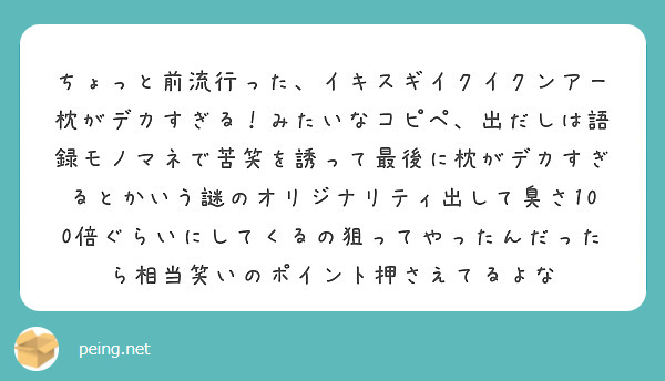 デカ枕 ストア 意味