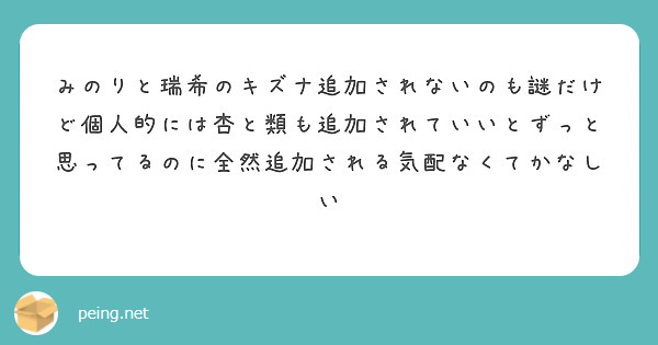 みのりと瑞希のキズナ追加されないのも謎だけど個人的には杏と類も追加されていいとずっと思ってるのに全然追加される気配なくてかなしい