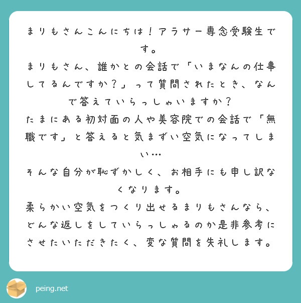 まりもさんこんにちは！アラサー専念受験生です。 | Peing -質問箱-