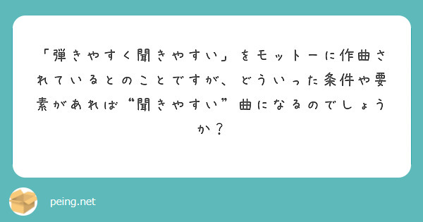 弾きやすく聞きやすい」をモットーに作曲されているとのことですが