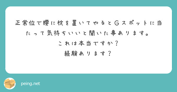 腰に枕 ストア せいじょうい