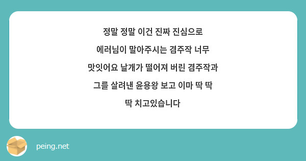 정말 정말 이건 진짜 진심으로 에러님이 말아주시는 겸주작 너무 맛잇어요 날개가 떨어져 버린 겸주작과 그를 살려낸 윤용왕 보고 이마 딱 딱 딱 치고있습니다 