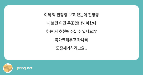 이제 막 진정령 보고 있는데 진정령 다 보면 이건 무조건!!!봐야한다 하는 거 추천해주실 수 있나요?? 북마크해두고 하나씩 도장깨기하려고요..