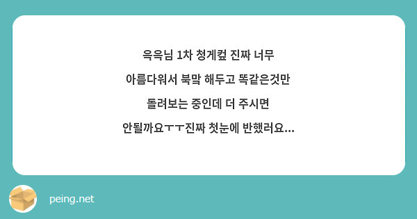 윽윽님 1차 청게컾 진짜 너무 아름다워서 북맠 해두고 똑같은것만 돌려보는 중인데 더 주시면 안될까요ㅜㅜ진짜 첫눈에 반했러요...