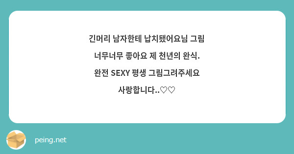 긴머리 남자한테 납치됐어요님 그림 너무너무 좋아요 제 천년의 완식. 완전 SEXY 평생 그림그려주세요 사랑합니다..♡♡