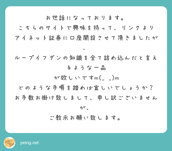 お世話になっております。
こちらのサイトで興味を持って、リンクより
アイネット証券に口座開設させて頂きましたが、
ループイフダンの知識を全て詰め込んだと言えるような一品
が欲しいですm(_ _)m
どのような手順を踏めば宜しいでしょうか？
お手数お掛け致しまして、申し訳ございませんが、
ご教示お願い致します。