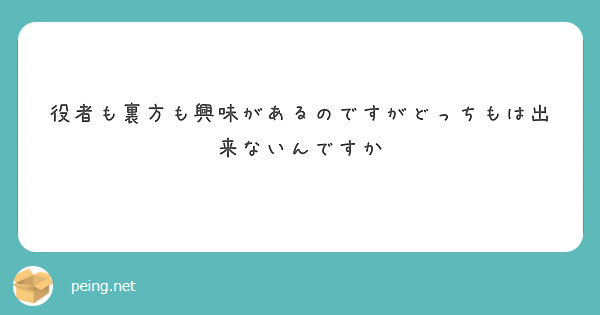 役者も裏方も興味があるのですがどっちもは出来ないんですか