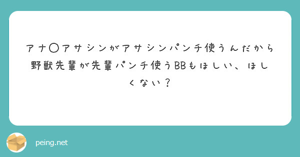 bb 安い 野獣先輩で作る