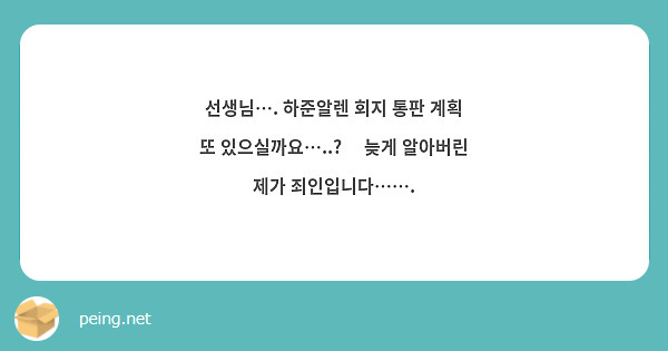 선생님…. 하준알렌 회지 통판 계획 또 있으실까요…..?🥹 늦게 알아버린 제가 죄인입니다…….