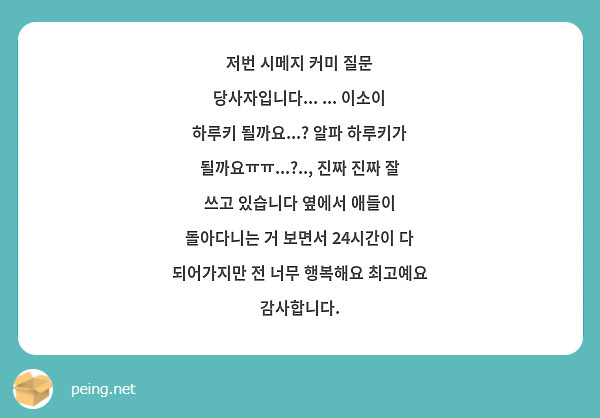 저번 시메지 커미 질문 당사자입니다... ... 이소이 하루키 될까요...? 알파 하루키가 될까요ㅠㅠ...?.., 진짜 진짜 잘 쓰고 있습니다 옆에서 애들이 돌아다니는 거 보면서 24시간이 다 되어가지만 전 너무 행복해요 최고예요 감사합니다. 