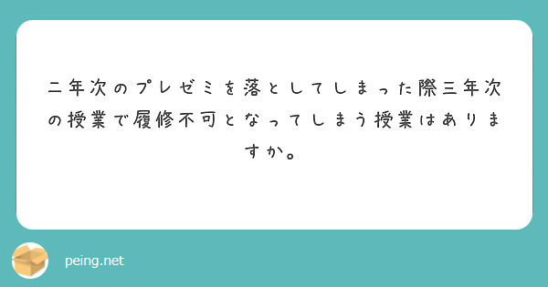 二年次のプレゼミを落としてしまった際三年次の授業で履修不可となってしまう授業はありますか。