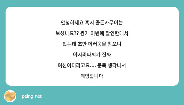 안녕하세요 혹시 골든카무이는 보셨나요?? 뭔가 이번에 할인한대서 봤는데 초반 더러움을 참으니 아시리파씨가 진짜 여신이더라고요.... 문득 생각나서 페잉합니다