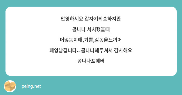 안영하세요 갑자기죄송하지만
곰나나 서치했을때 어떥동지애,기쁨,감동을느끼어
페잉남깁니다.. 곰나나해주셔서 감사해요
곰나나포에버