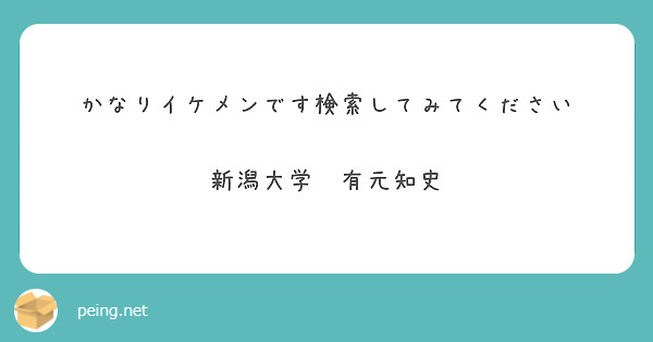 かなりイケメンです検索してみてください

新潟大学　有元知史