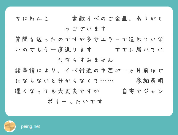 ちにわんこ😆😆😆素敵イベのご企画、ありがとうございます😊
質問を送ったのですが多分エラーで送れていないのでもう一度送ります🙏🙏🙏すでに届いていたならすみません💦
諸事情により、イベ付近の予定が一ヶ月前ほどにならないと分からなくて……😭😭😭参加表明遅くなっても大丈夫ですか😭😭😭自宅でジャンボリーしたいです😭😭😭😭