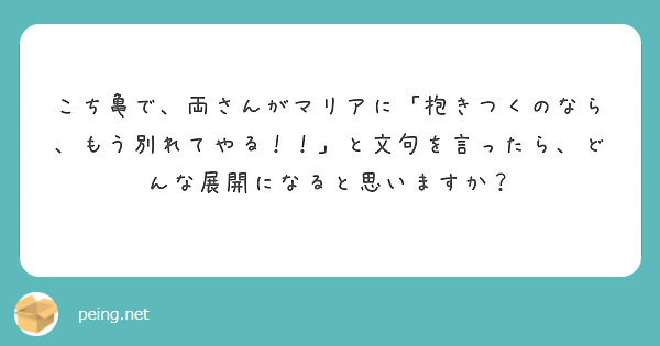 こち亀で、両さんがマリアに「抱きつくのなら、もう別れてやる！！」と文句を言ったら、どんな展開になると思いますか？