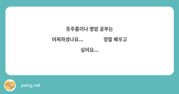 옷주름이나 명암 공부는 어찌하셨나요...🥹🥹🥹🥹 정말 배우고 싶어요...