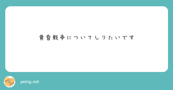 黄昏戦争についてしりたいです
