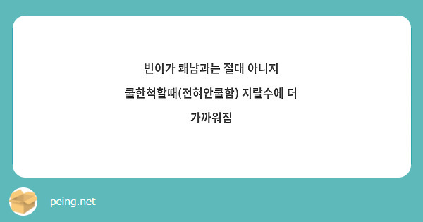 빈이가 쾌남과는 절대 아니지 쿨한척할때(전혀안쿨함) 지랄수에 더 가까워짐