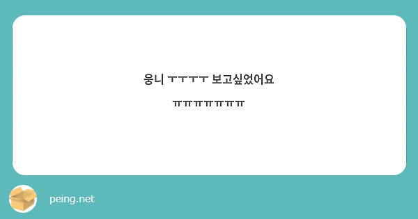 웅니 ㅜㅜㅜㅜ 보고싶었어요 ㅠㅠㅠㅠㅠㅠㅠ