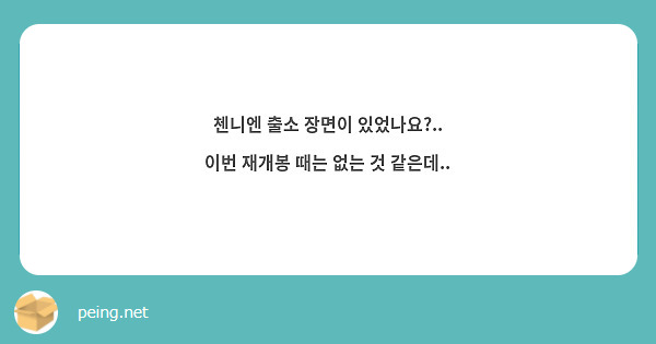 첸니엔 출소 장면이 있었나요?.. 이번 재개봉 때는 없는 것 같은데..