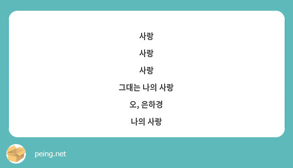사랑
사랑
사랑
그대는 나의 사랑
오, 은하경
나의 사랑