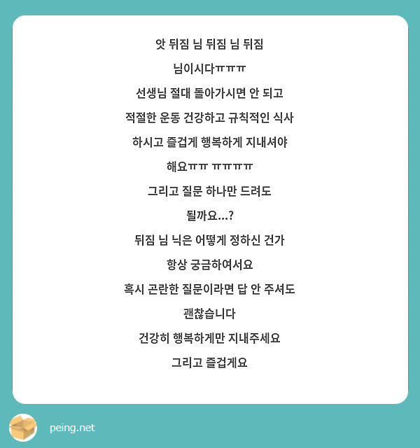 앗 뒤짐 님 뒤짐 님 뒤짐 님이시다ㅠㅠㅠ
선생님 절대 돌아가시면 안 되고 적절한 운동 건강하고 규칙적인 식사 하시고 즐겁게 행복하게 지내셔야 해요ㅠㅠ ㅠㅠㅠㅠ 
그리고 질문 하나만 드려도 될까요...? 
뒤짐 님 닉은 어떻게 정하신 건가 항상 궁금하여서요 
혹시 곤란한 질문이라면 답 안 주셔도 괜찮습니다 
건강히 행복하게만 지내주세요 
그리고 즐겁게요