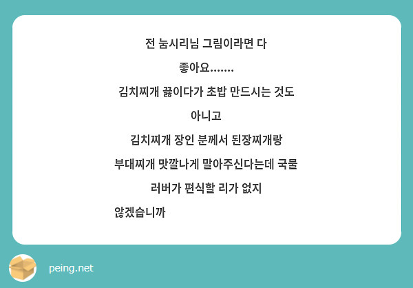 전 눔시리님 그림이라면 다 좋아요.......
김치찌개 끓이다가 초밥 만드시는 것도 아니고
김치찌개 장인 분께서 된장찌개랑 부대찌개 맛깔나게 말아주신다는데 국물 러버가 편식할 리가 없지 않겠습니까🥺🥺🫶🫶🫶🫶💕💕💕💕💕💕