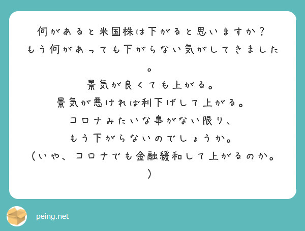 何があると米国株は下がると思いますか？
もう何があっても下がらない気がしてきました。
景気が良くても上がる。
景気が悪ければ利下げして上がる。
コロナみたいな事がない限り、
もう下がらないのでしょうか。
（いや、コロナでも金融緩和して上がるのか。）


