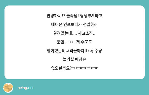 안녕하세요 놀죽님! 혐생뿌셔하고 태대온 인포보다가 선입하러 달려갔는데.... 재고소진.. 품절...ㅠㅠ 저 수조도 참여했는데..(억울하다!!) 혹 수량 늘리실 예정은 없으실까요?ㅠㅠㅠㅠㅠㅠㅠ