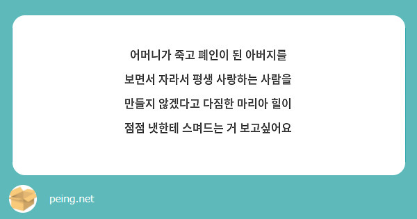 어머니가 죽고 폐인이 된 아버지를 보면서 자라서 평생 사랑하는 사람을 만들지 않겠다고 다짐한 마리아 힐이 점점 냇한테 스며드는 거 보고싶어요