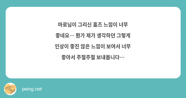 마로님이 그리신 홈즈 느낌이 너무 좋네요… 뭔가 제가 생각하던 그렇게 인상이 좋진 않은 느낌이 보여서 너무 좋아서 주절주절 보내봅니다…