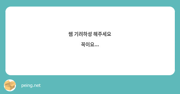 쌤 기려하성 해주세요
꼭이요...