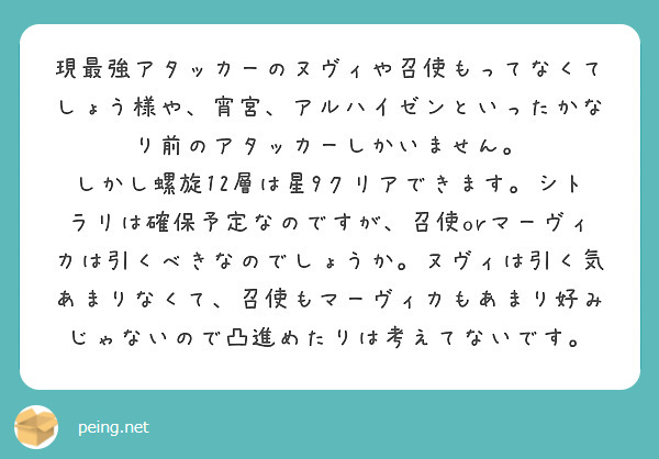 現最強アタッカーのヌヴィや召使もってなくてしょう様や、宵宮、アルハイゼンといったかなり前のアタッカーしかいません。
しかし螺旋12層は星9クリアできます。シトラリは確保予定なのですが、召使orマーヴィカは引くべきなのでしょうか。ヌヴィは引く気あまりなくて、召使もマーヴィカもあまり好みじゃないので凸進めたりは考えてないです。