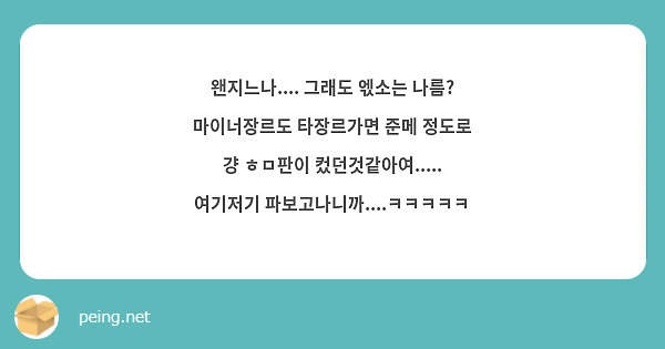 왠지느나.... 그래도 엓소는 나름? 마이너장르도 타장르가면 준메 정도로 걍 ㅎㅁ판이 컸던것같아여..... 여기저기 파보고나니까....ㅋㅋㅋㅋㅋ 