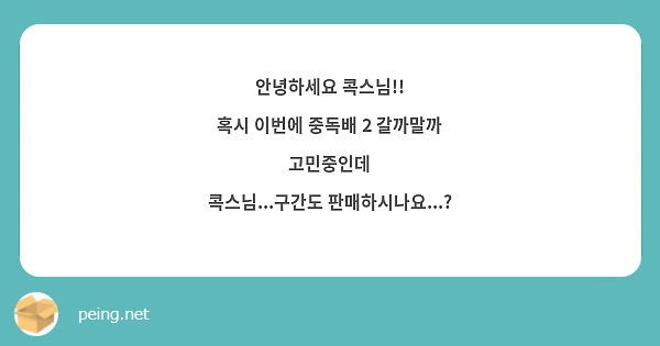안녕하세요 콕스님!!
혹시 이번에 중독배 2 갈까말까 고민중인데
콕스님...구간도 판매하시나요...?