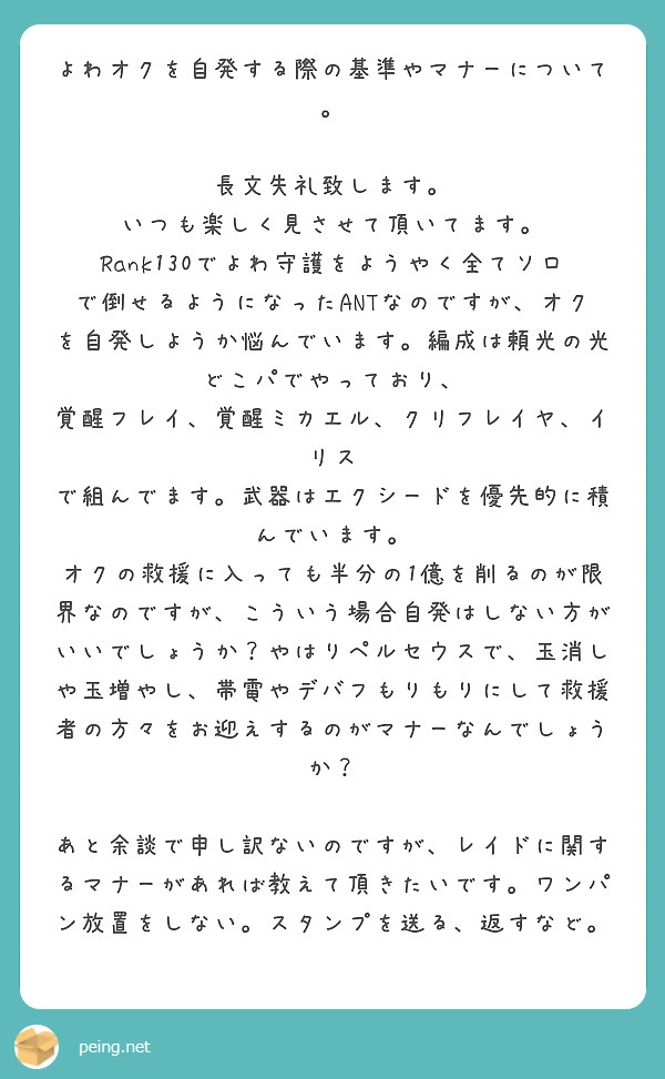 よわオクを自発する際の基準やマナーについて。

長文失礼致します。
いつも楽しく見させて頂いてます。
Rank130でよわ守護をようやく全てソロで倒せるようになったANTなのですが、オクを自発しようか悩んでいます。編成は頼光の光どこパでやっており、
覚醒フレイ、覚醒ミカエル、クリフレイヤ、イリス
で組んでます。武器はエクシードを優先的に積んでいます。
オクの救援に入っても半分の1億を削るのが限界なのですが、こういう場合自発はしない方がいいでしょうか？やはりペルセウスで、玉消しや玉増やし、帯電やデバフもりもりにして救援者の方々をお迎えするのがマナーなんでしょうか？

あと余談で申し訳ないのですが、レイドに関するマナーがあれば教えて頂きたいです。ワンパン放置をしない。スタンプを送る、返すなど。