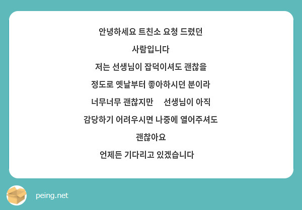 안녕하세요 트친소 요청 드렸던 사람입니다
저는 선생님이 잡덕이셔도 괜찮을 정도로 옛날부터 좋아하시던 분이라 너무너무 괜찮지만🥺 선생님이 아직 감당하기 어려우시면 나중에 열어주셔도 괜찮아요
언제든 기다리고 있겠습니다🫶