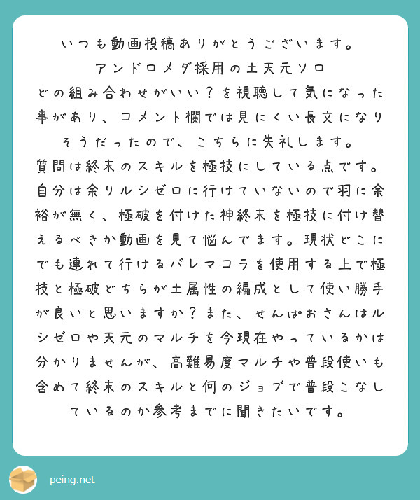 いつも動画投稿ありがとうございます。
アンドロメダ採用の土天元ソロ どの組み合わせがいい？を視聴して気になった事があり、コメント欄では見にくい長文になりそうだったので、こちらに失礼します。
質問は終末のスキルを極技にしている点です。自分は余りルシゼロに行けていないので羽に余裕が無く、極破を付けた神終末を極技に付け替えるべきか動画を見て悩んでます。現状どこにでも連れて行けるバレマコラを使用する上で極技と極破どちらが土属性の編成として使い勝手が良いと思いますか？また、せんぱおさんはルシゼロや天元のマルチを今現在やっているかは分かりませんが、高難易度マルチや普段使いも含めて終末のスキルと何のジョブで普段こなしているのか参考までに聞きたいです。