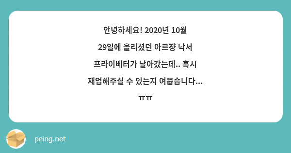 안녕하세요! 2020년 10월 29일에 올리셨던 아르쟝 낙서 프라이베터가 날아갔는데.. 혹시 재업해주실 수 있는지 여쭙습니다... ㅠㅠ