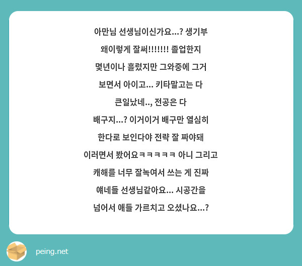 아만님 선생님이신가요...? 생기부 왜이렇게 잘써!!!!!!! 졸업한지 몇년이나 흘렀지만 그와중에 그거 보면서 아이고... 키타말고는 다 큰일났네.., 전공은 다 배구지...? 이거이거 배구만 열심히 한다로 보인다야 전략 잘 짜야돼 이러면서 봤어요ㅋㅋㅋㅋㅋ 아니 그리고 캐해를 너무 잘녹여서 쓰는 게 진짜 얘네들 선생님같아요... 시공간을 넘어서 애들 가르치고 오셨나요...?