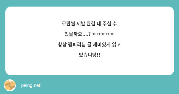 로판썰 제발 완결 내 주실 수 있을까요....? ㅠㅠㅠㅠㅠ
항상 쩡피리님 글 재미있게 읽고 있습니당!!