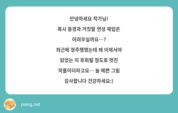 안녕하세요 작가님!
혹시 동경과 거짓말 연성 재업은 어려우실까요…?
최근에 정주행했는데 왜 이제서야 읽었는 지 후회될 정도로 멋진 작품이더라고요… 늘 예쁜 그림 감사합니다 건강하세요:)
