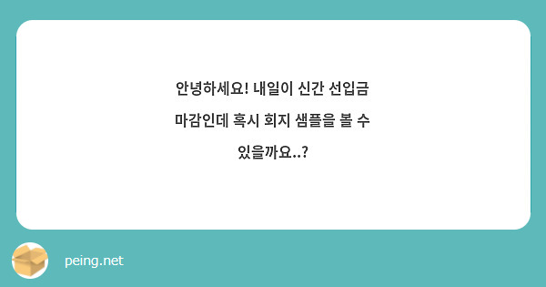 안녕하세요! 내일이 신간 선입금 마감인데 혹시 회지 샘플을 볼 수 있을까요..?